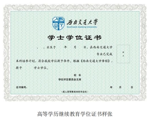 西南交通大学学位证.png