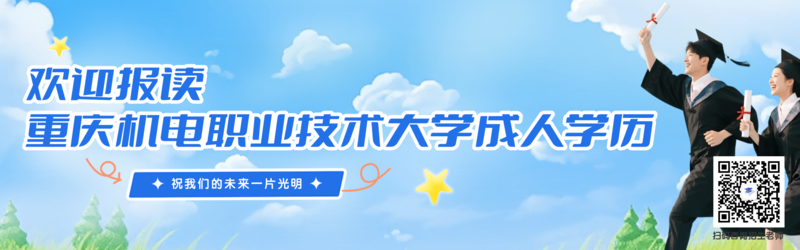 重庆机电.png
